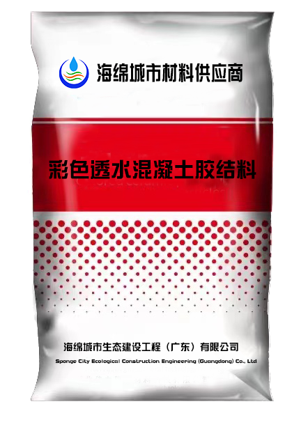 1671270198925794.png 彩色透水混凝土胶结料包装袋.png